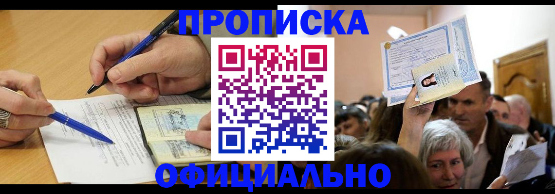 прописка паспорт в Богучаре