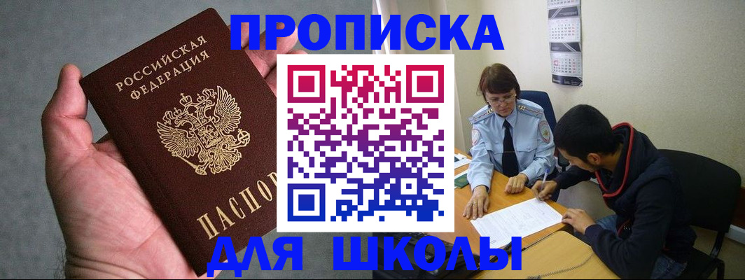 прописка ребенка в Богучаре