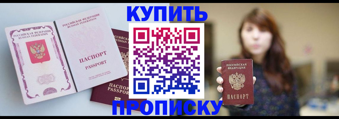 прописка регистрация в Богучаре