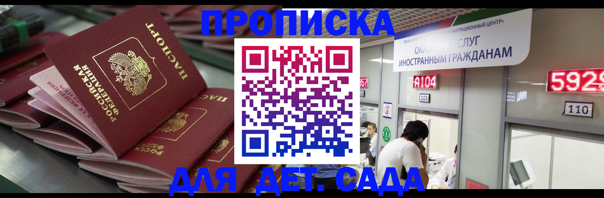 временная регистрация для школы в Богучаре